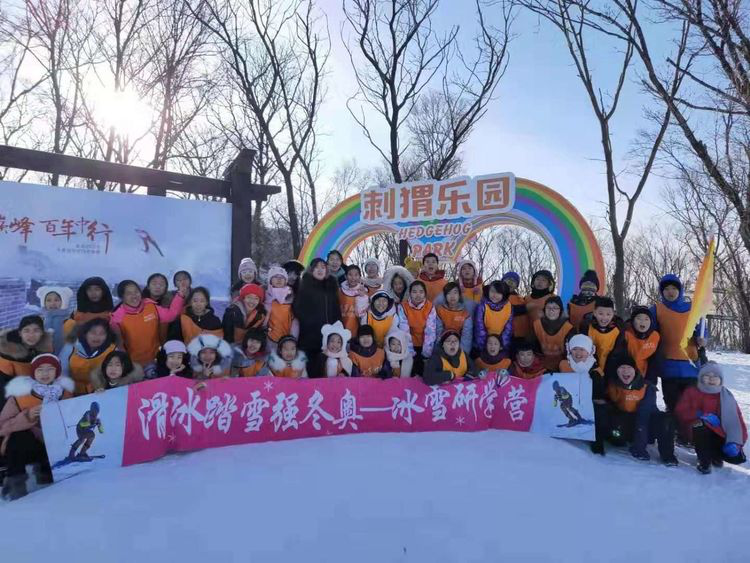 長春市朝陽實(shí)驗(yàn)小學(xué)冰雪研學(xué)營