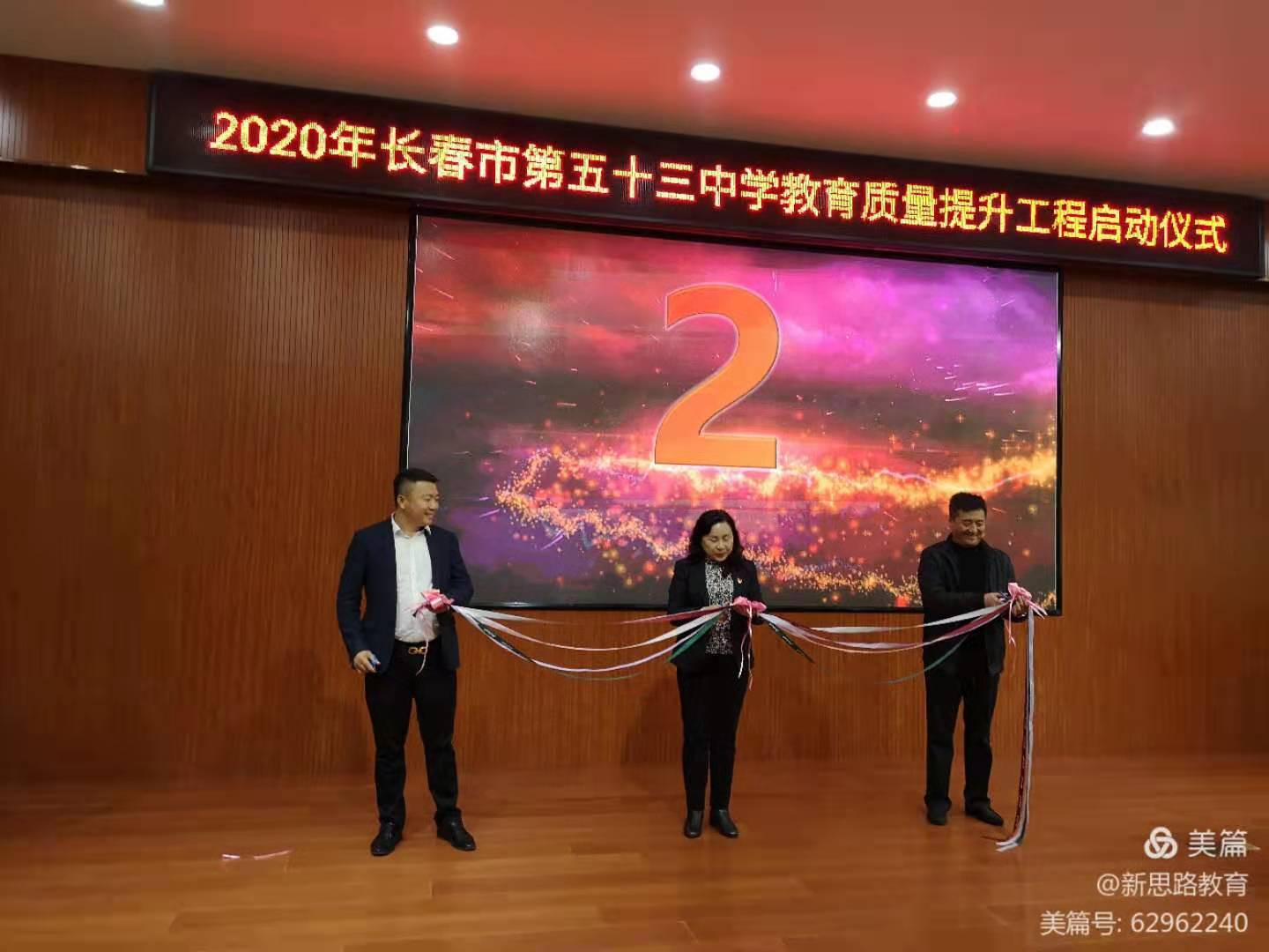“以研帶培激發(fā)教師師能成長?以培促改助力教育質(zhì)量提升”——2020年長春市第五十三中教師培訓(xùn)活動(dòng)