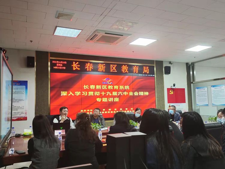 堅(jiān)定理想信念、牢記初心使命、砥礪奮進(jìn)新征程 ——新區(qū)教育系統(tǒng)學(xué)習(xí)貫徹十九屆六中全會(huì)精神