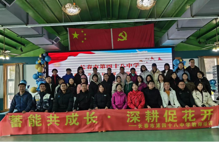 始于懂得，向美而行——長春市第四十八中學班主任培訓會